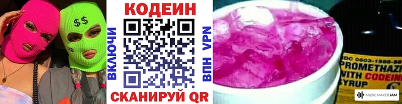 Кодеиновый сироп Lean напиток Lean (лин)  Гороховец 
